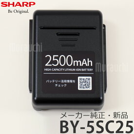 【メーカー純正品・新品】 SHARP シャープ 【6月中旬以降】BY-5SC25　コードレス掃除機 RACTIVE Air バッテリー(着脱式) 【partsbest】