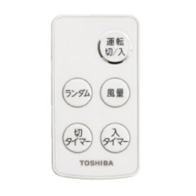 TOSHIBA 東芝 扇風機 リモコン 4107A004 【純正品・新品】