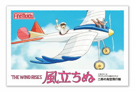 FineMolds ファインモールド 「風立ちぬ」 二郎の鳥型飛行機 FG6 発売前予約