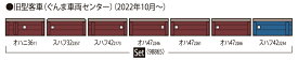 TOMIX トミックス JR 旧型客車（ぐんま車両センター）セット98865 発売前予約 キャンセル不可