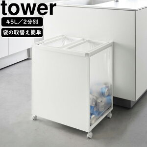 yamazaki tower YAMAZAKI R ډBʃ_XgS ^[ 45L 2 zCg tower-k