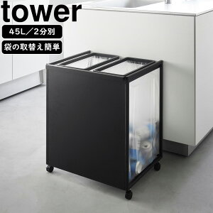 yamazaki tower YAMAZAKI R ډBʃ_XgS ^[ 45L 2 ubN tower-k