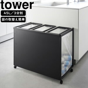 yamazaki tower YAMAZAKI R ډBʃ_XgS ^[ 45L 3 ubN tower-k