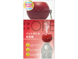 TOPLAND/トップランド SH-OR30 AP　ペットボトル加湿器　オーブ　アップル