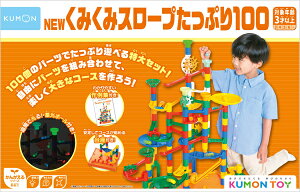 KUMON くもん出版 NEWくみくみスロープたっぷり100 BL-62