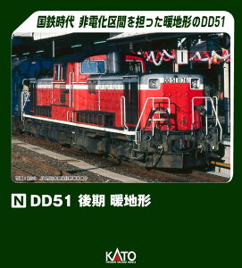 KATO Jg[ DD51  gn` 7008-N