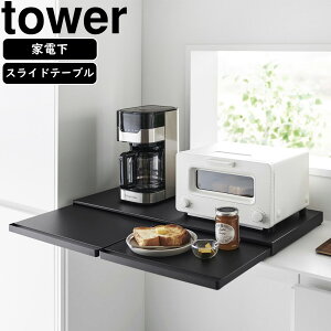 yamazaki tower YAMAZAKI R Lb`ƓdXChe[u ^[ W80 ubN tower-k