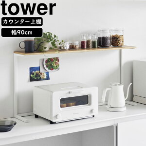 yamazaki tower YAMAZAKI R Lb`JE^[I ^[ zCg tower-k