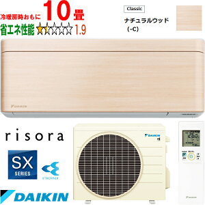 ※設置費別途【時間指定不可、土日祝配送不可】 DAIKIN ダイキン 【法人限定】S283ATSS-Cルームエアコン「risora」リソラSXシリーズ ナチュラルウッド メーカー直送品のため【単品購入のみ】【