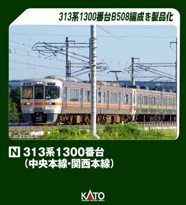 KATO �J�g�[ 313�n1300�ԑ�(�����{���E�֐��{��) 2���Z�b�g 10-1932