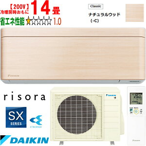 ※設置費別途【時間指定不可、土日祝配送不可】 DAIKIN ダイキン 【法人限定】S403ATSP-Cルームエアコン「risora」リソラSXシリーズ【200V】ナチュラルウッド メーカー直送品のため【単品購入の