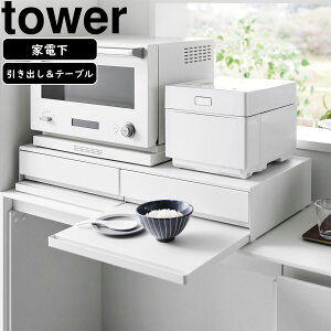 yamazaki tower YAMAZAKI R c[EFCLb`ƓdoXChe[u ^[ W80 zCg tower-k