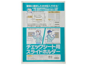 VELOS/�x���X �`�F�b�N�V�[�g�p�X���C�h�z���_�[�@A4�T�C�Y�@SCA-401