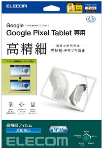 ELECOM GR Google Pixel Tablet tB  hw ˖h~ R TB-P231FLFAHD