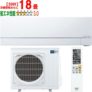 ※設置費別途【大型商品の為時間指定不可】 MITSUBISHI 三菱 MSZ-FZV5625S(W)三菱ルームエアコン 2025年モデル 「FZシリーズ」ピュアホワイト【200V】 【冷暖房時18畳程度】 【こちらの商品は、沖縄