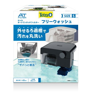 スペクトラムブランズジャパン 株式会社 テトラ オートワンタッチフィルター フリーウォッシュ S