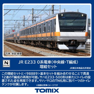 TOMIX トミックス JR E233-0系電車(中央線・T編成)増結セット 98890