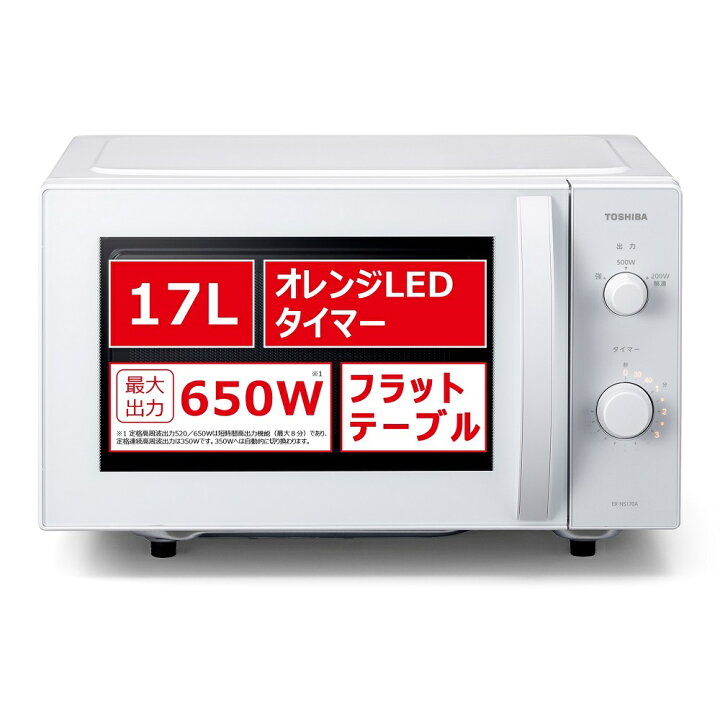 楽天市場】TOSHIBA 東芝 ER-NS170A(W) セミマットホワイト 単機能 