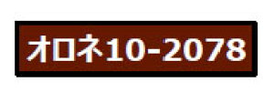 MICRO ACE }CNG[X Il10-2078@ԂǂF(WΑ) A7261
