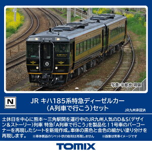 TOMIX g~bNX JR Ln185n}fB[[J[iAԂōsjZbg 98152