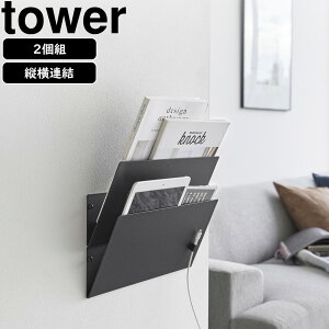 YAMAZAKI 山崎実業 ウォール縦横連結プリント収納ラック タワー 石こうボード壁対応 2個組 ブラック