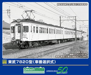 GREENMAX グリーンマックス 東武7820型(車番選択式)基本2両編成セット(動力付き)50809