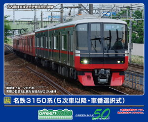 GREENMAX O[}bNX S3150ni5Ԉȍ~EԔԑIj2ҐZbgi͖j32032