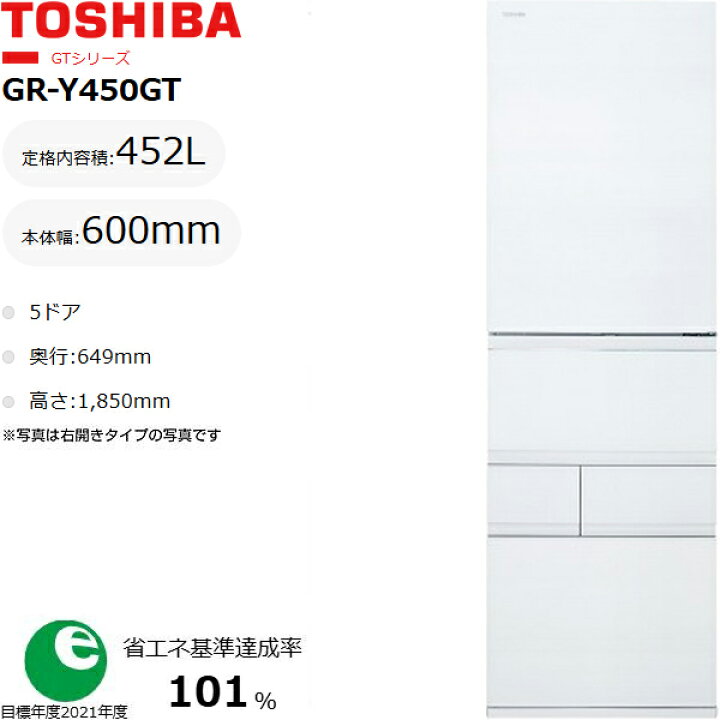 楽天市場】TOSHIBA 東芝 冷蔵庫 左開き5ドア 452L GR-Y450GTL TW 東京 