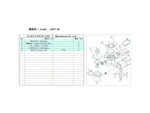 ULVAC アルバック機工 DAP-30用メンテナンスキット DAP-30 MAINTENANCEKIT