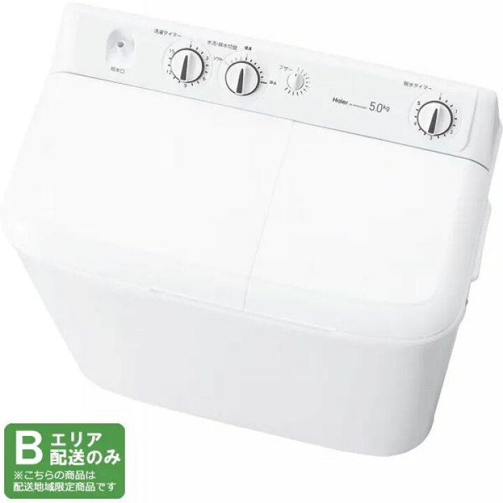楽天市場】Haier ハイアール 二層式洗濯機 洗濯5.5脱水5.0kg JW-HSW50A 