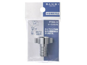 SANEI �O�h PT30A-13 �z�[�X�J������ �Ă�13����p