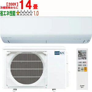 ※設置費別途【大型商品の為時間指定不可】 MITSUBISHI 三菱 MSZ-BXV4025S-W 2025年モデル ルームエアコン霧ヶ峰BXVシリーズ【200V】 【冷暖房時14畳程度】 【こちらの商品は、沖縄県、離島の配送が