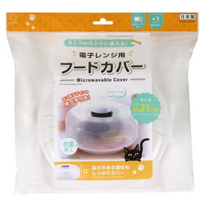KOKUBO 小久保工業所 電子レンジ用フードカバー クリア KK-636