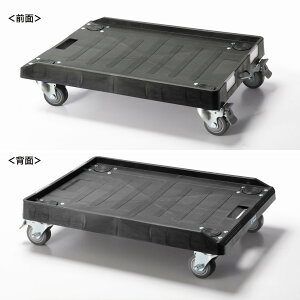 サンワサプライ CART-FA1175BK ドーリー 樹脂製 耐荷重300Kg 収納部内寸435x655x22mm 大型キャスター採用 軽量 75L折りコン
