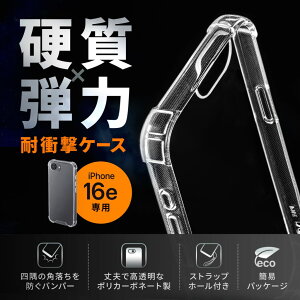 SANWA SUPPLY �T�����T�v���C PDA-IPH028CL iPhone 16e �P�[�X �N���A �ϏՌ� �X�g���b�v�z�[���t�� �V�F���J�o�[ ���ʕی십�� 6.1�C��