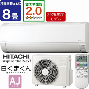 ݒuʓry^ï׎Ԏwsz HITACHI  RAS-AJ2525S-W [GAR ܂ 2025Nf AJV[Y î߁yPiŵ݁zyNWbĝ݁zysz