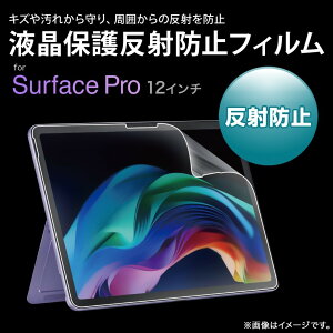 サンワサプライ LCD-SFP12 Surface Pro 12インチ用 液晶保護フィルム 反射防止 タッチパネル対応 シリコン吸着 指紋防止 ほ