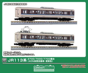 GREENMAX O[}bNX JR113n2700^7000^7700ԑi40N̎PԁEXVFjԎԃn2{fBLbg18040