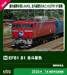 KATO カトー N EF81 81北斗星色 3066-E