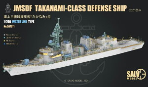 サルボモデル 1/700 海上自衛隊 護衛艦 たかなみ (洋上モデル)VICSA7011