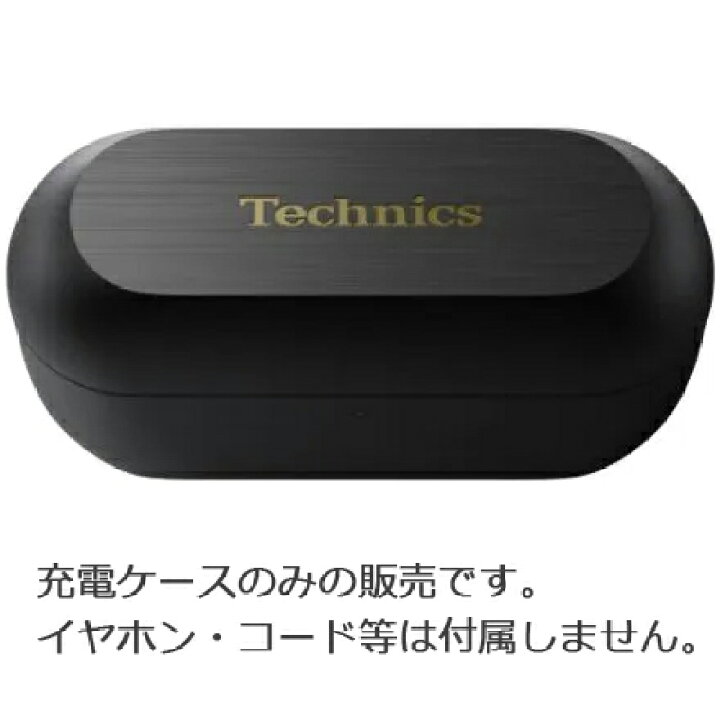 楽天市場】【在庫あり】純正品・新品 Technics AZ100用充電ケース 