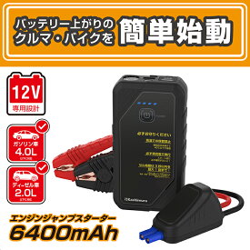 カシムラ KD-281 ジャンプスターター 6400mAh