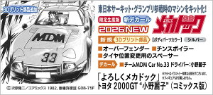 Hasegawa nZK 1/24 u낵JhbNv g^ 2000GT q iR~bNXŁj SP680