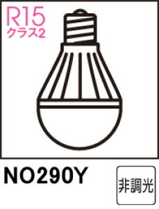 ODELIC �I�[�f���b�N NO290Y�@LDA8N-H/R90�@�����F�E5000K (�����FE26)