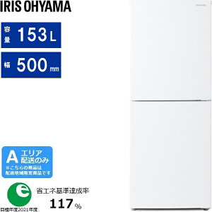 IRIS OHYAMA �A�C���X�I�[���} IRSN-HF15A-W �Ⓚ�①�� 153L �z���C�g [A�G���A����z��] �y�z�����Ԏw��s�z