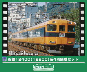 GREENMAX �O���[���}�b�N�X �ߓS12400�i12200�j�n 4���Ґ��Z�b�g 426N