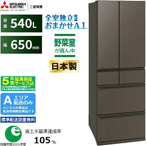 �y5�N�ԉ����ۏ؍��zMITSUBISHI �O�H �yA�G���A����z���z�y�W���z���ݒu�����zMR-MZ54N-H �O�H�①�� MZ�V���[�Y�y540L�z �y�z�����Ԏw��s�z