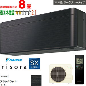 ���ݒu��ʓr�y���Ԏw��s�A�y���j�z���s�z DAIKIN �_�C�L�� �y�@�l����z�G�A�R�� 8�� 2.5kW 2026�N���f�� risora(���\��)SX�V���[�Y S256ATSS-K ���[�J�[�����i�̂��߁y�P�i�w���̂݁z�y�N���W