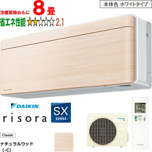 ���ݒu��ʓr�y���Ԏw��s�A�y���j�z���s�z DAIKIN �_�C�L�� �y�@�l����z�G�A�R�� 8�� 2.5kW 2026�N���f�� risora(���\��)SX�V���[�Y S256ATSS-C ���[�J�[�����i�̂��߁y�P�i�w���̂݁z�y�N���W