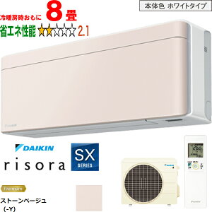 ���ݒu��ʓr�y���Ԏw��s�A�y���j�z���s�z DAIKIN �_�C�L�� �y�@�l����z�G�A�R�� 8�� 2.5kW 2026�N���f�� risora(���\��)SX�V���[�Y S256ATSS-Y ���[�J�[�����i�̂��߁y�P�i�w���̂݁z�y�N���W